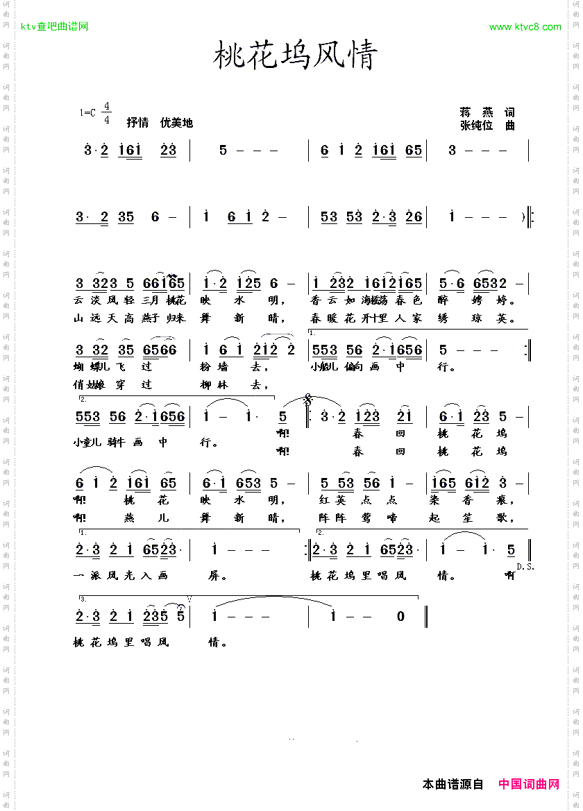 桃花坞风情蒋燕词张纯位曲