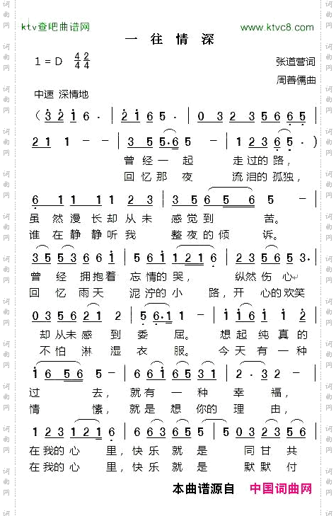 一往情深张道营词周善儒曲