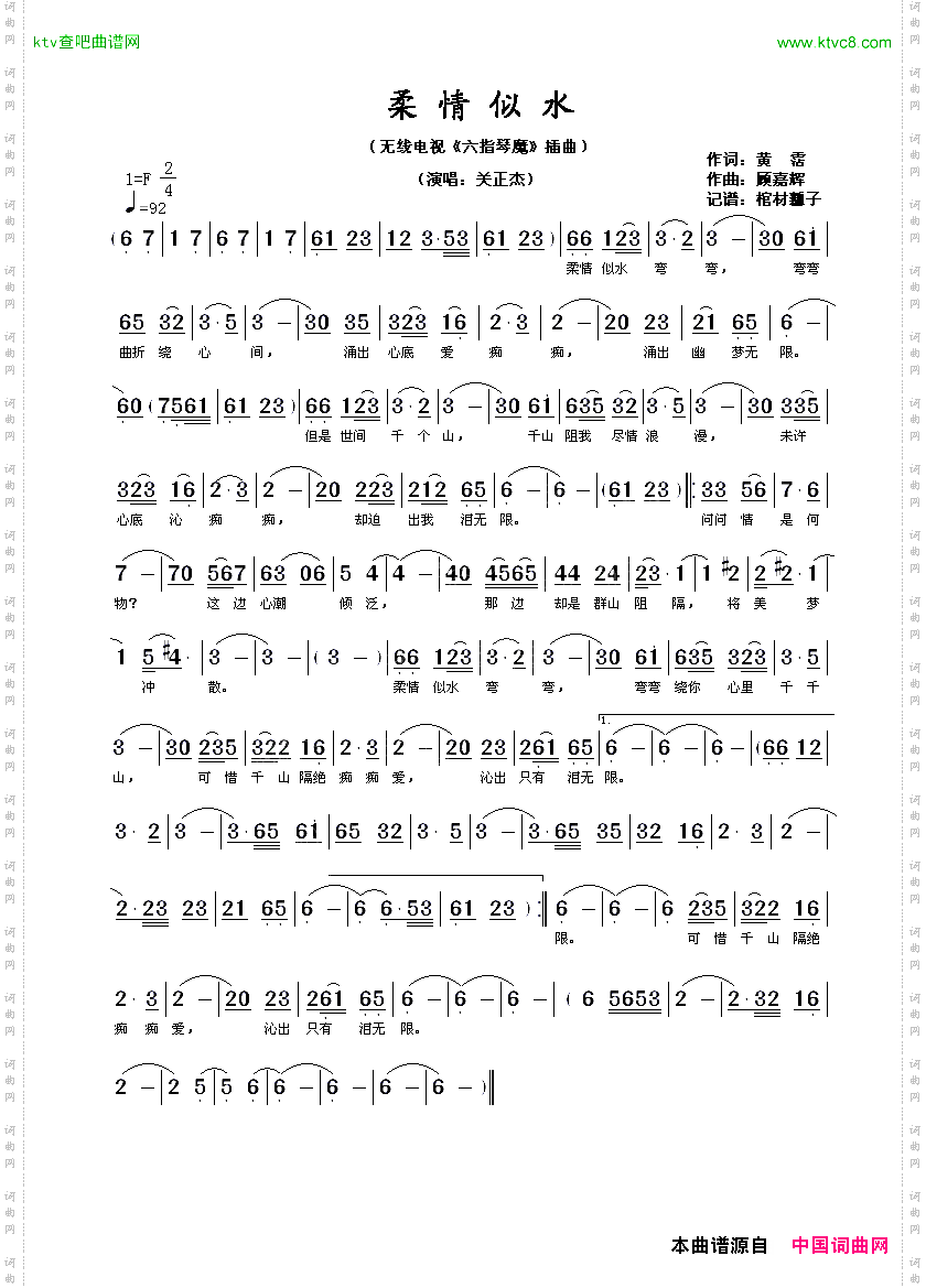柔情似水关正杰