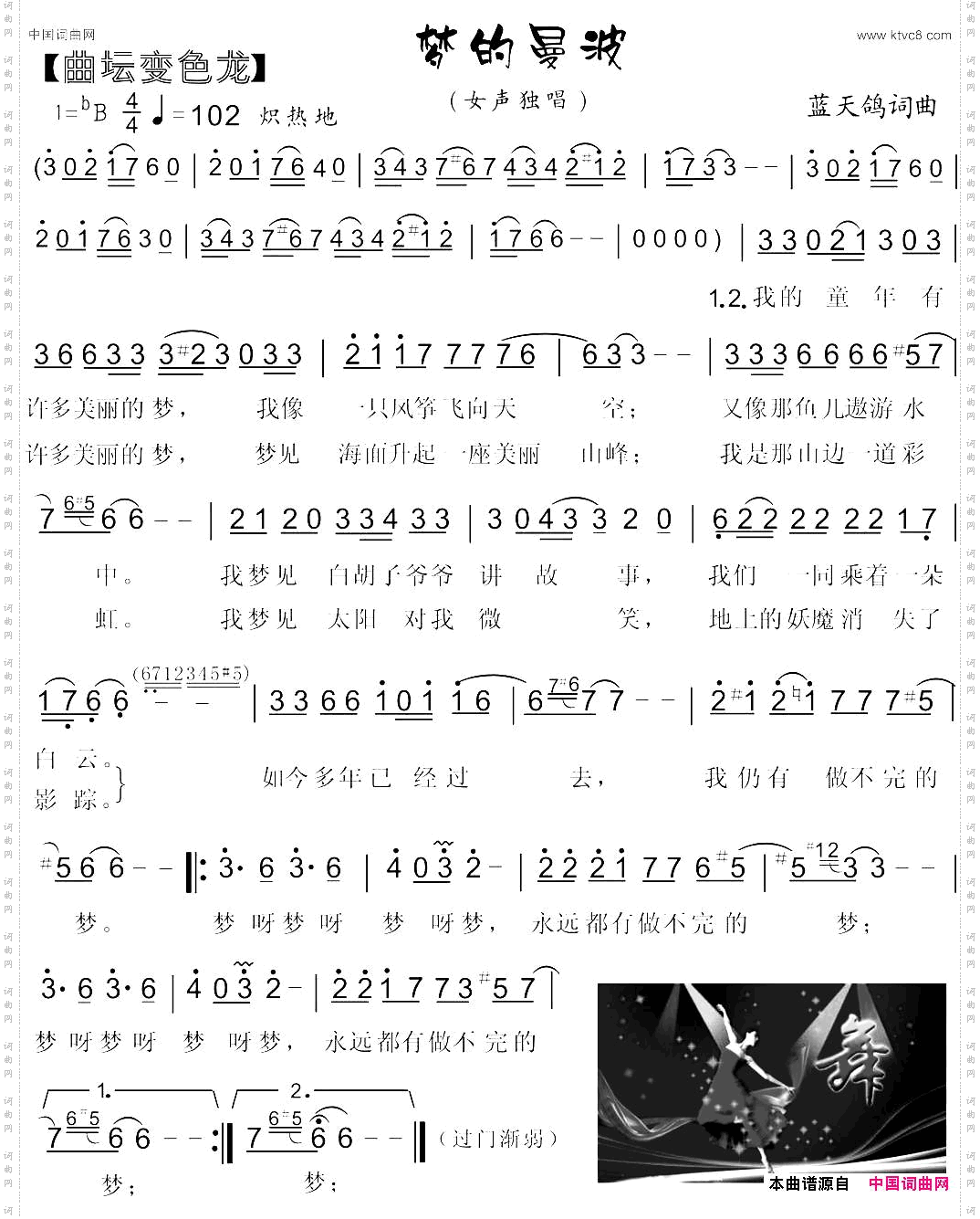 梦的曼波歌舞蓝天鸽词曲