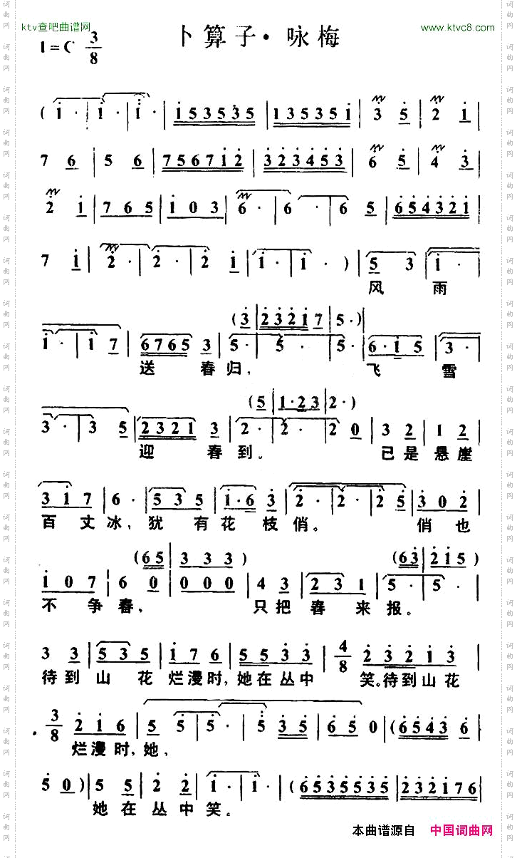 卜算子·咏梅毛泽东词叶枫曲
