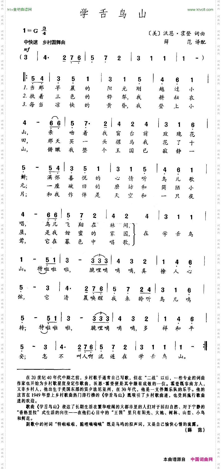 [美]学舌鸟山