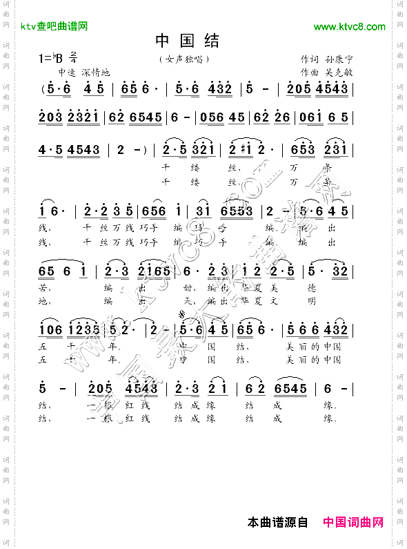 中国结孙康宁词吴克敏曲