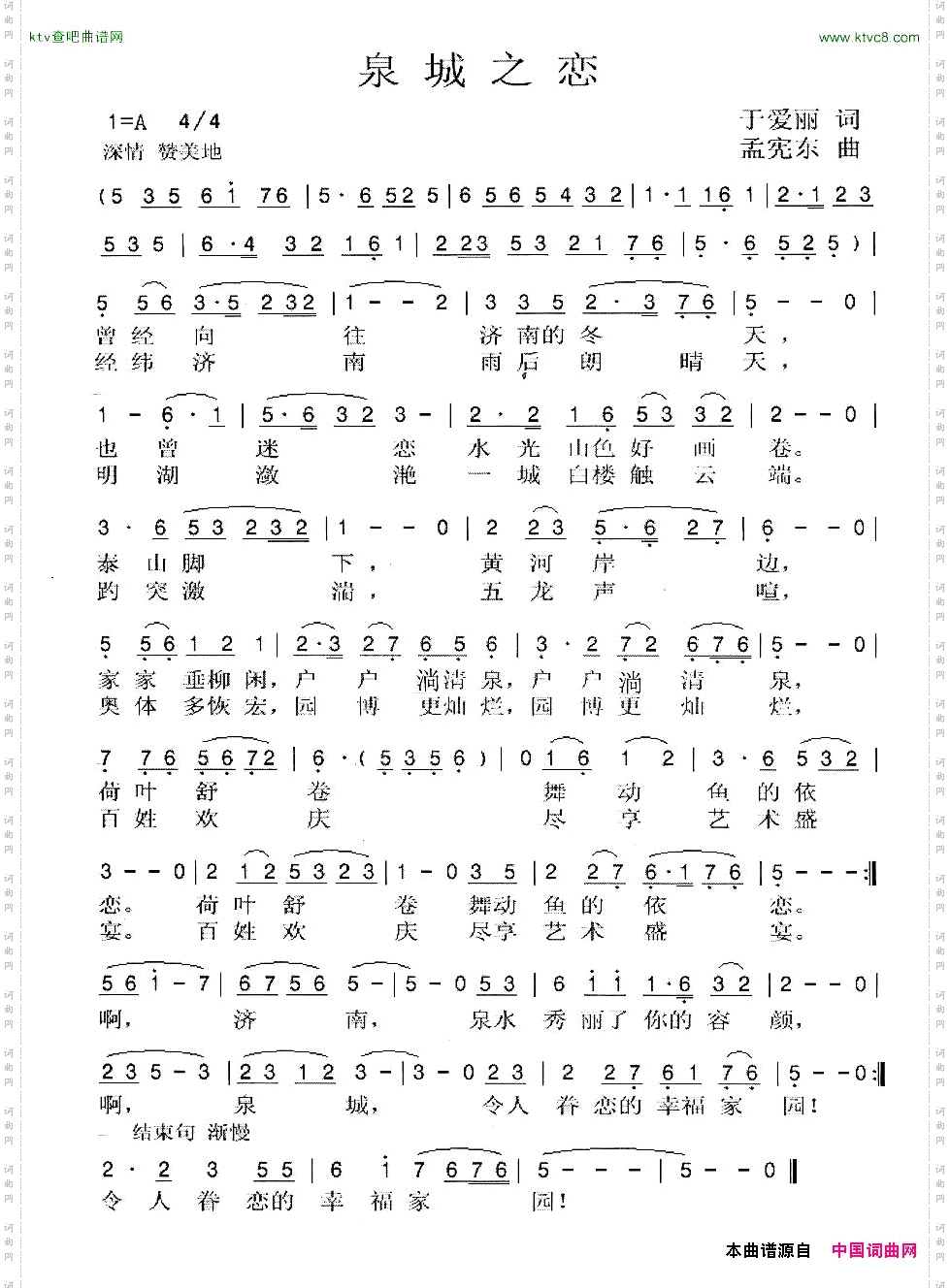 泉城之恋