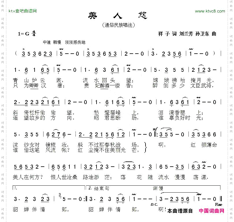 美人怨