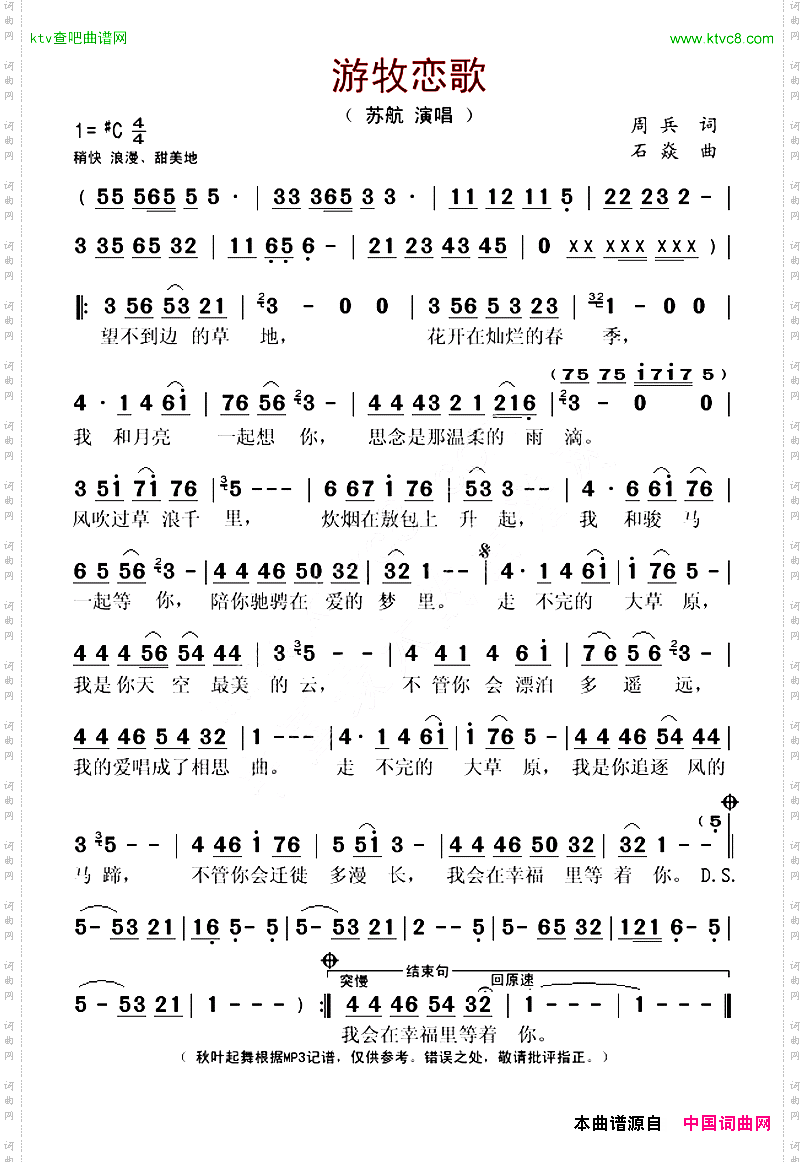 游牧恋歌