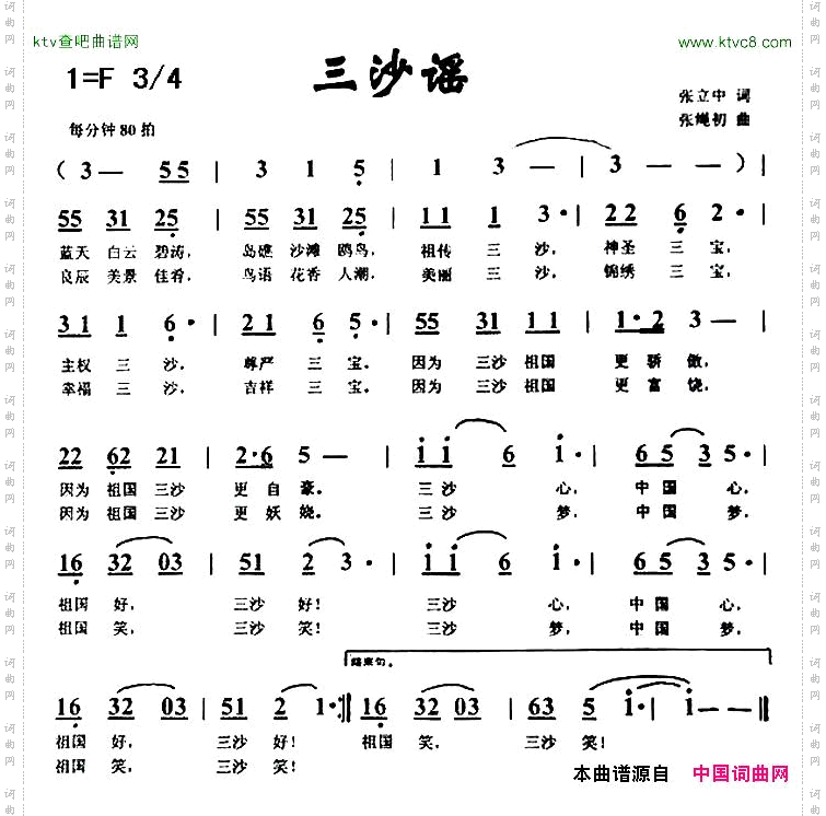 三沙谣