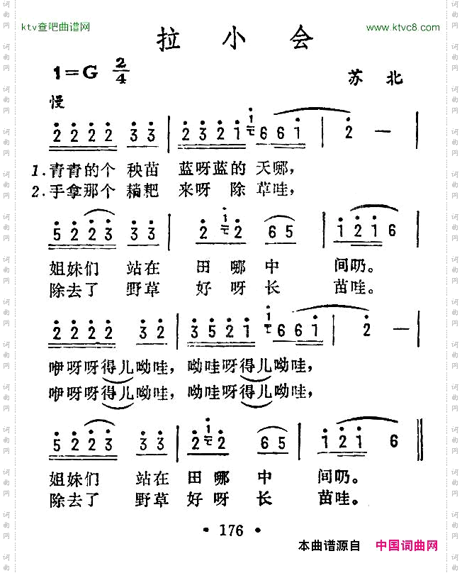拉小会苏北民歌