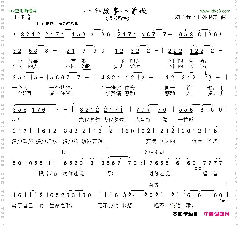 一个故事一首歌