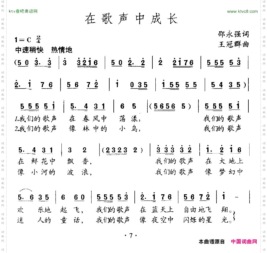 在歌声中成长合唱