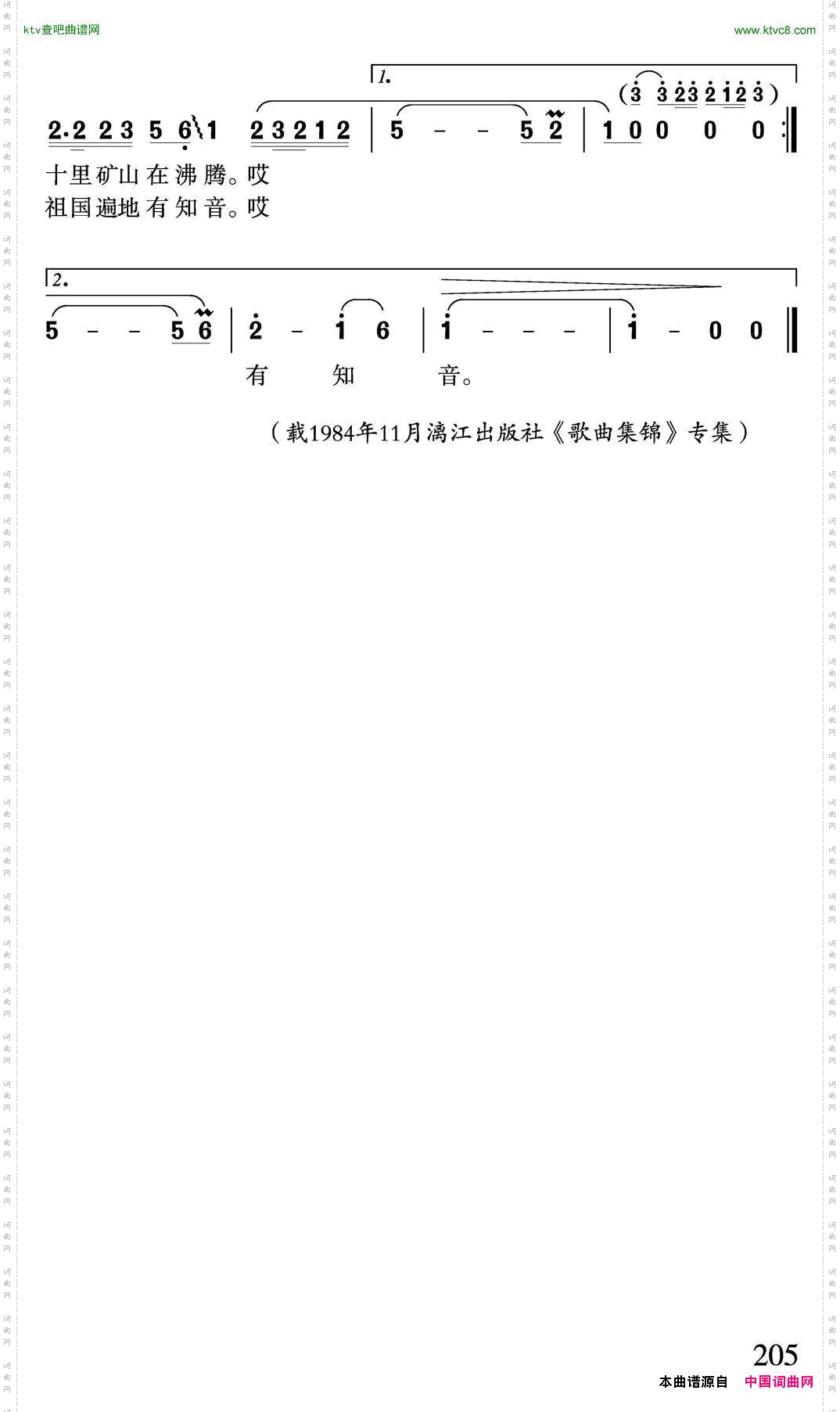 矿山的琴声