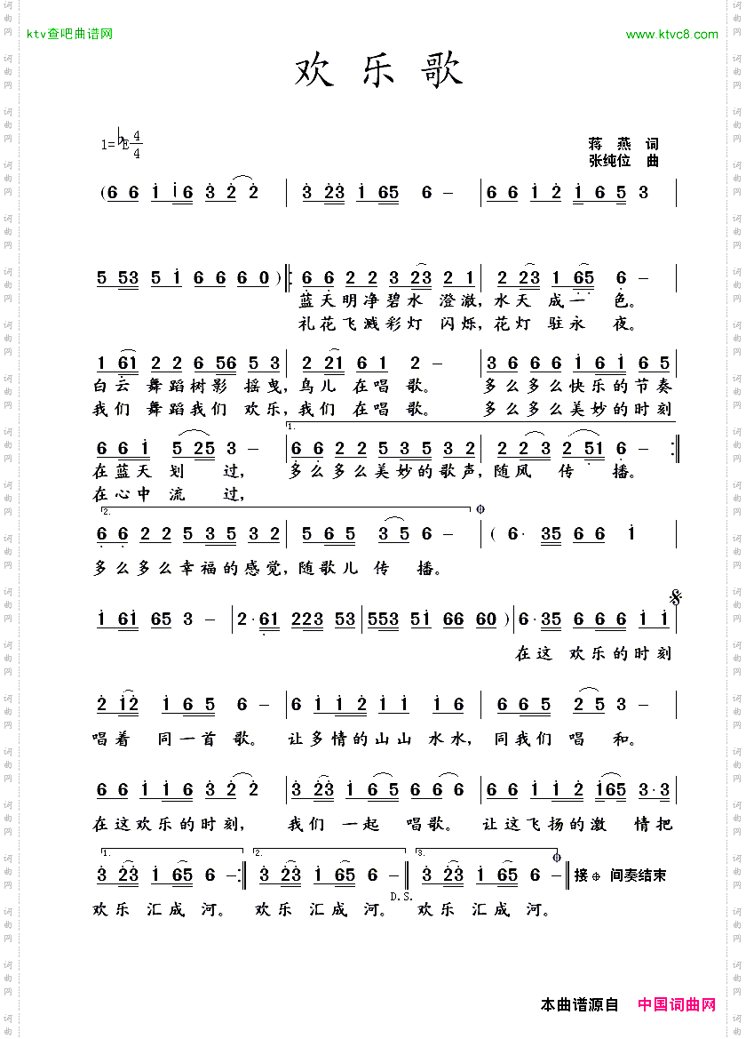 欢乐歌