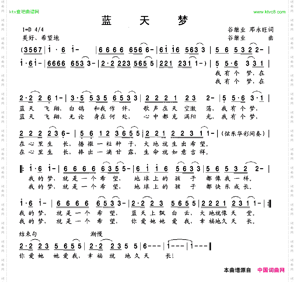 蓝天梦