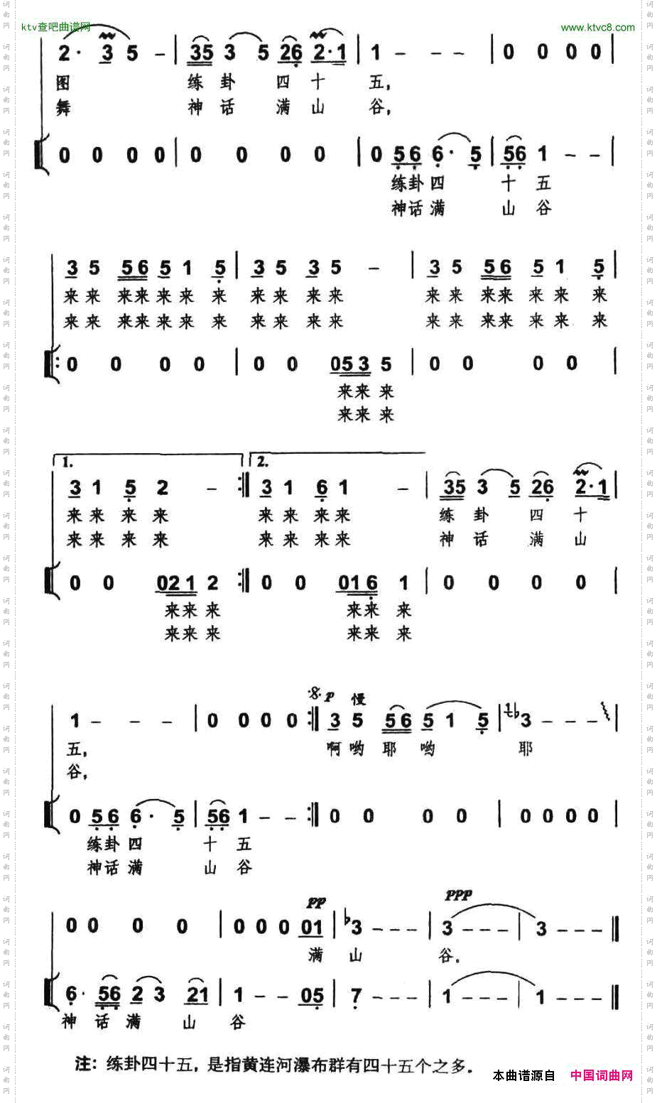 黄连河瀑布群（独唱+伴唱）