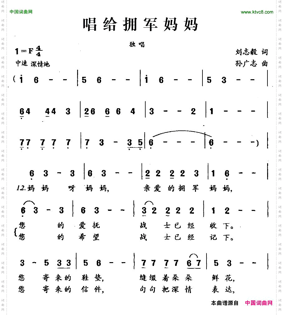 唱给拥军妈妈