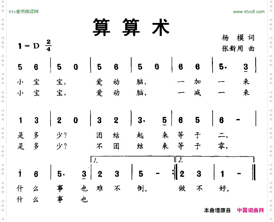 算算术