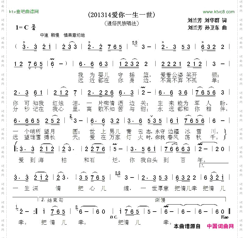 201314爱你一生一世