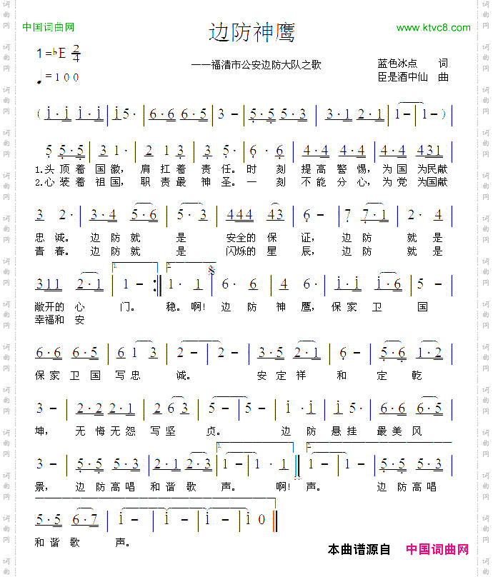 边防神鹰