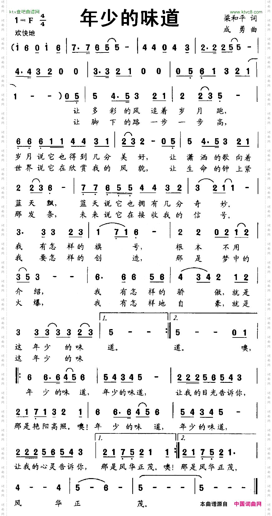 年少的味道梁和平词成勇曲