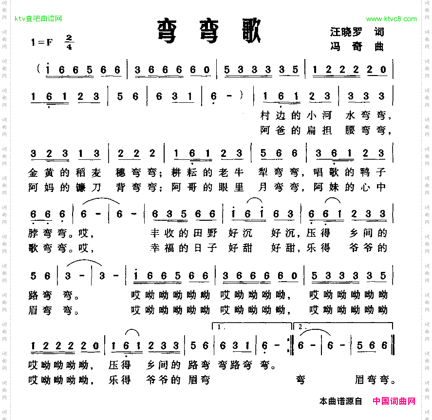 弯弯歌