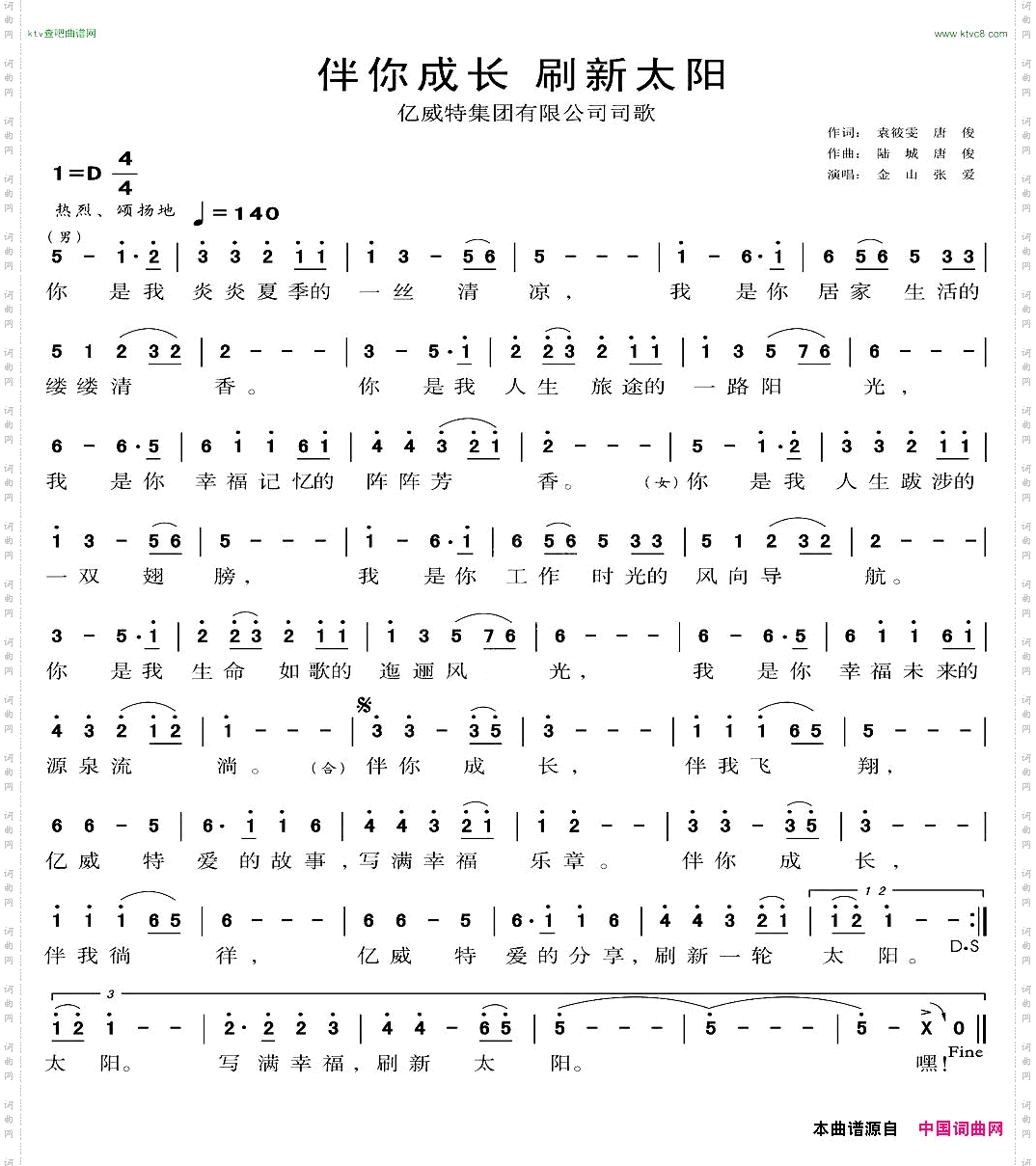 伴你成长刷新太阳