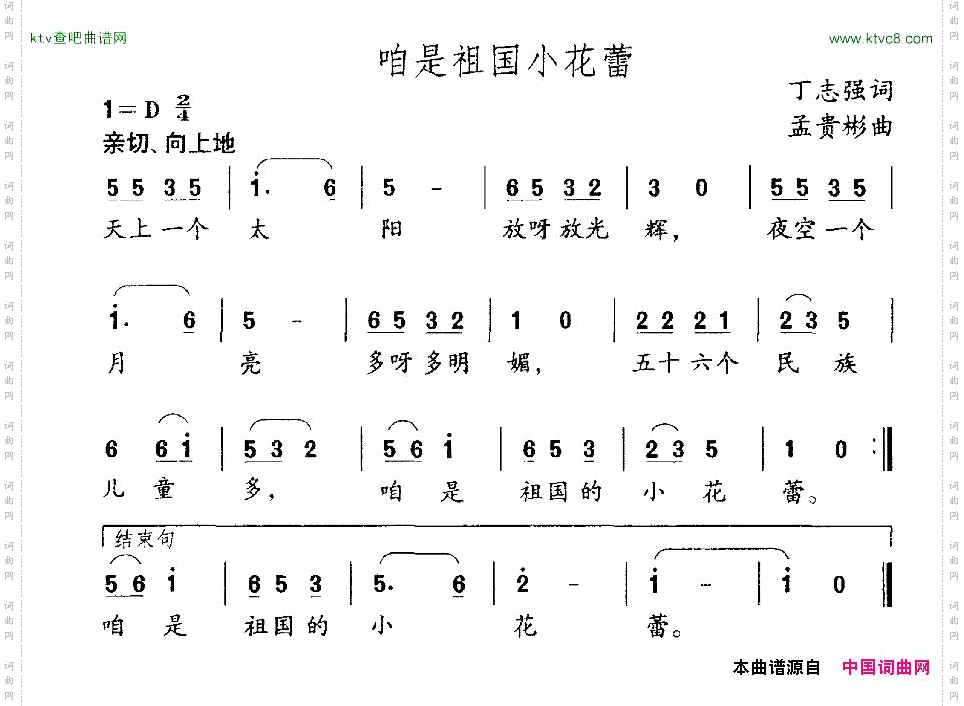 咱是祖国的小花蕾