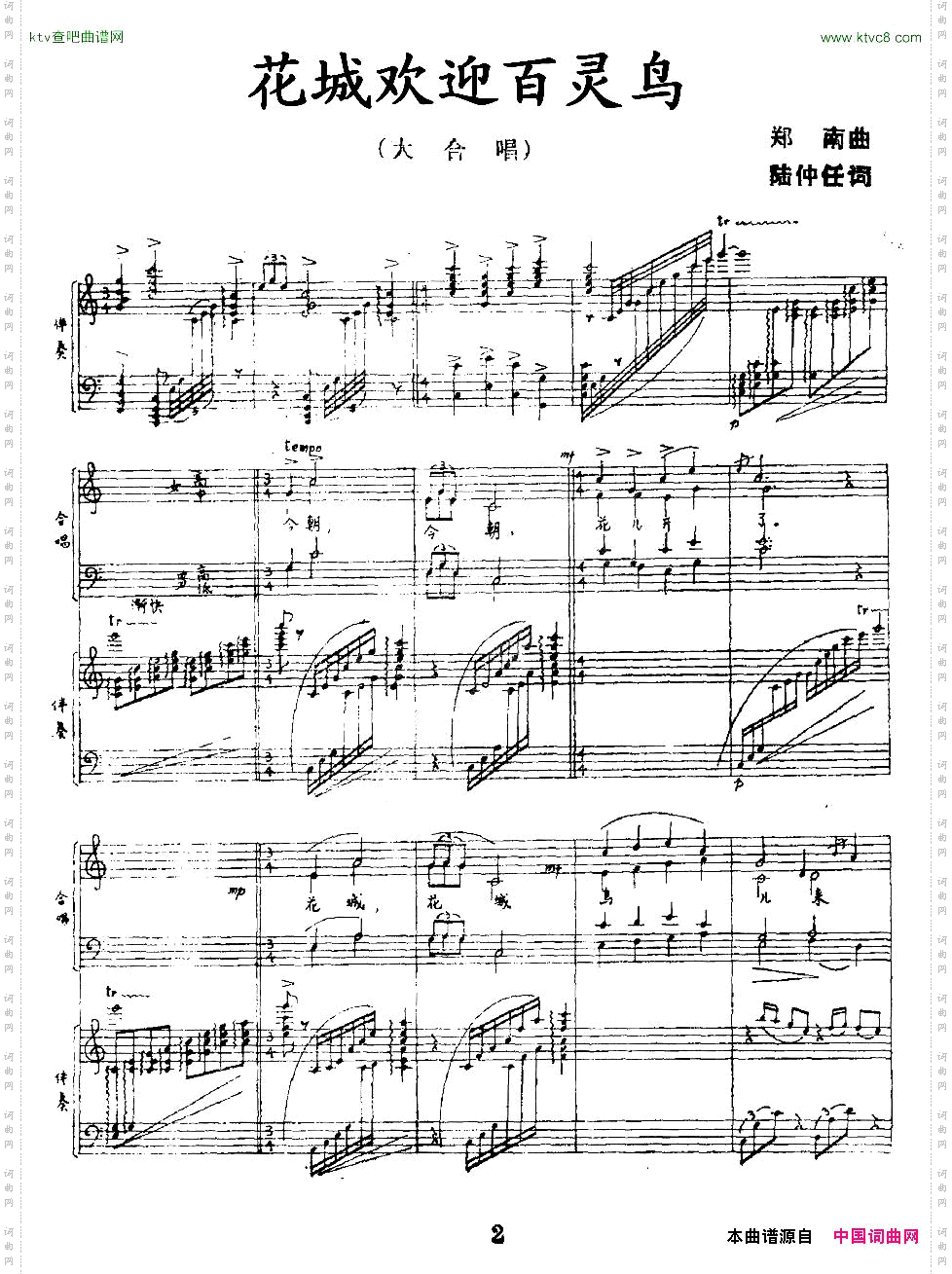 花城欢迎百灵鸟正谱