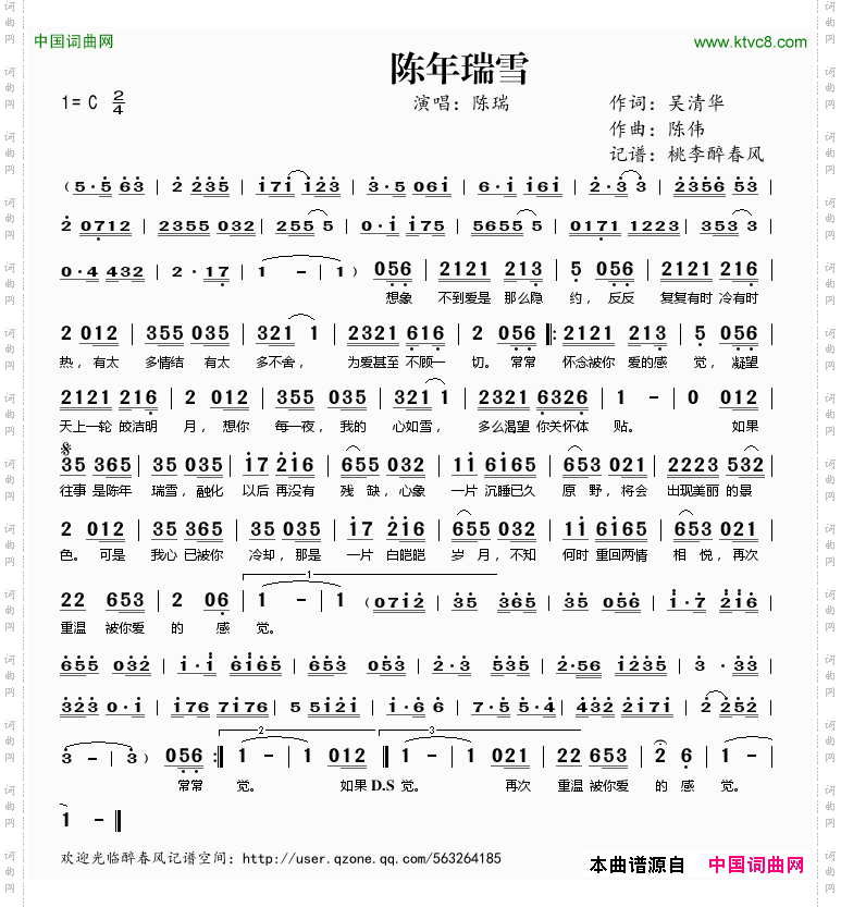陈年瑞雪