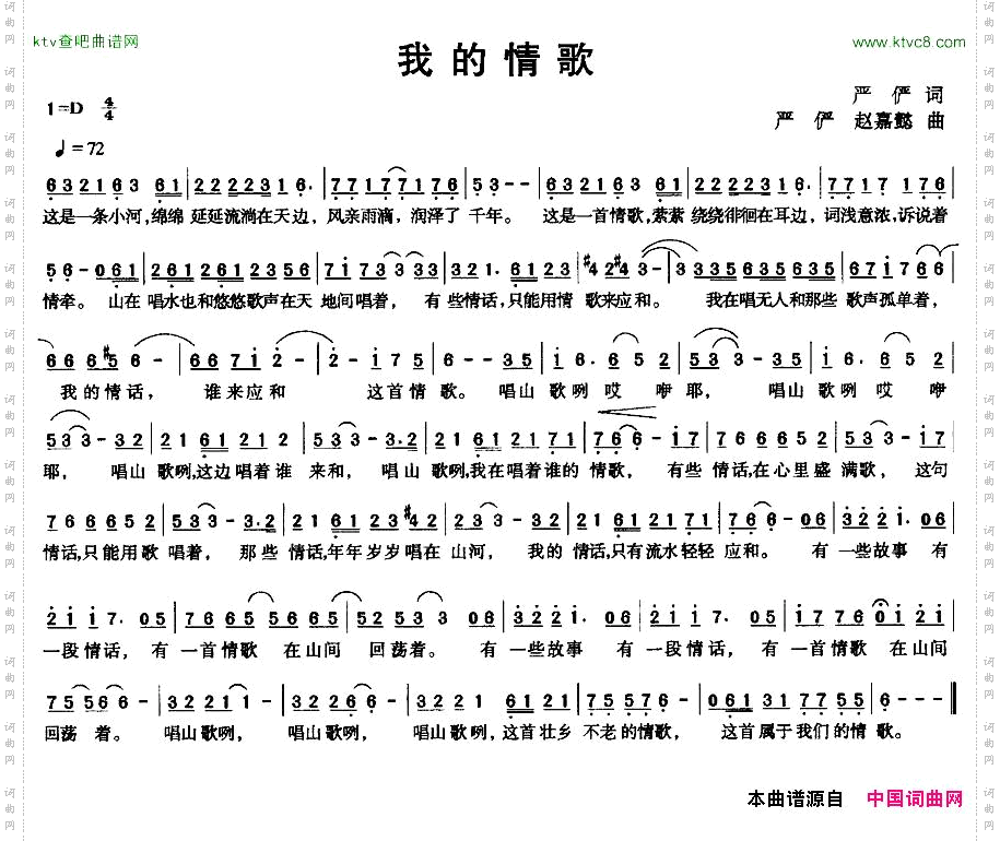 我的情歌