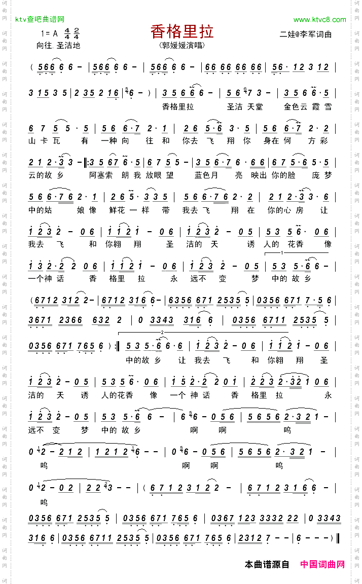 香格里拉