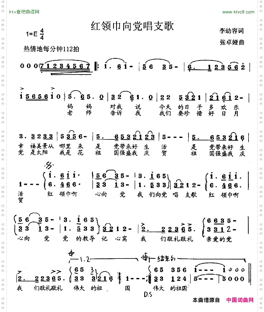 红领巾向党唱支歌