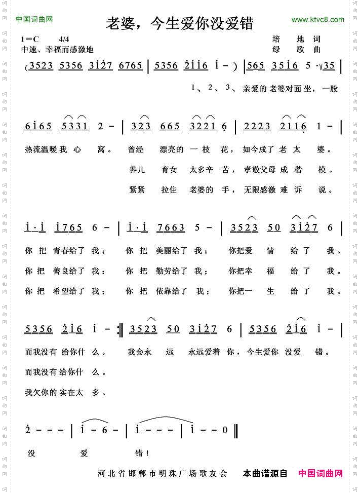 老婆，今生爱你没爱错