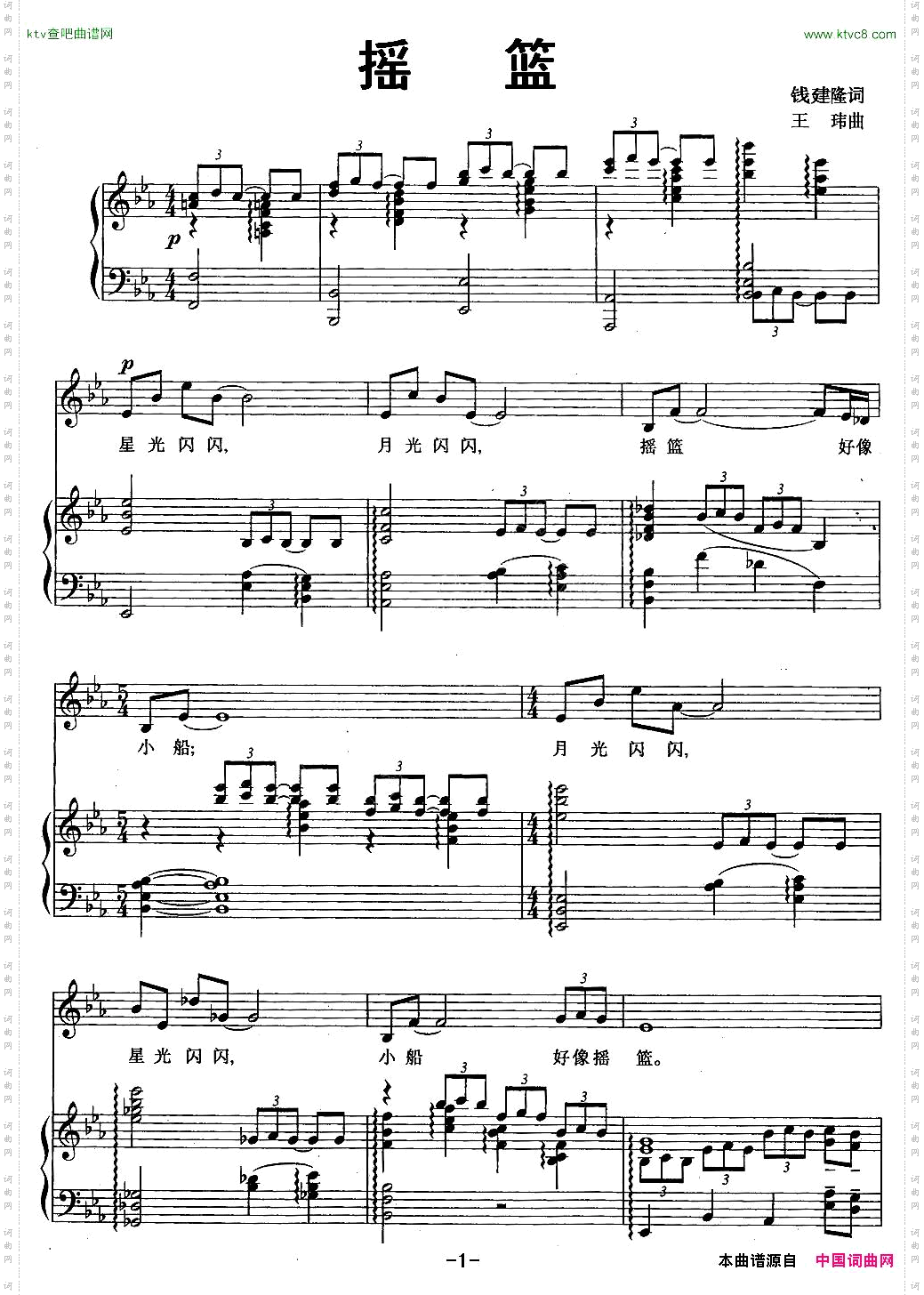 摇篮钱建隆词王玮曲、正谱