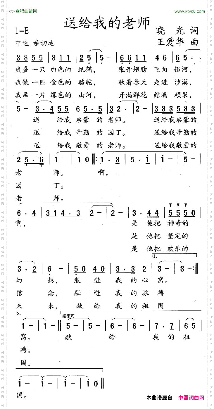 送给我的老师