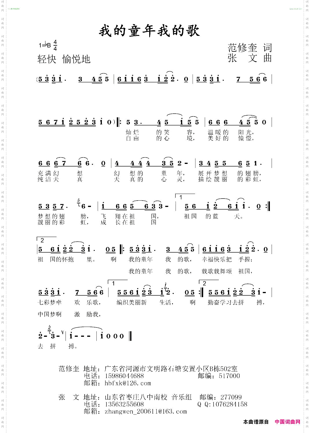 我的童年我的歌