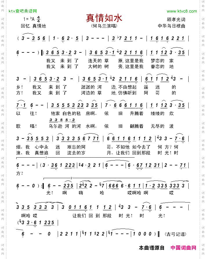 真情如水