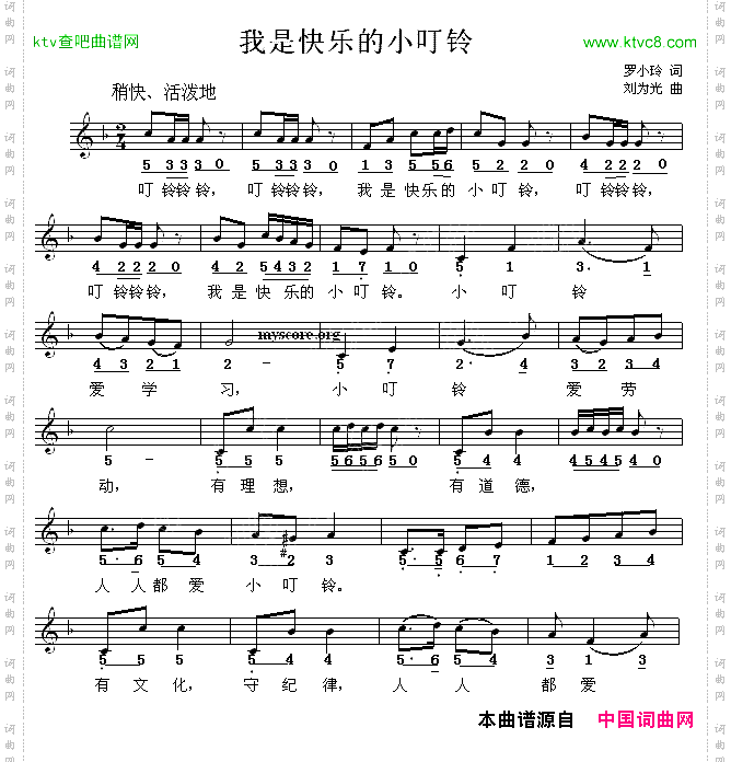 我是快乐的小叮铃线简谱混排版