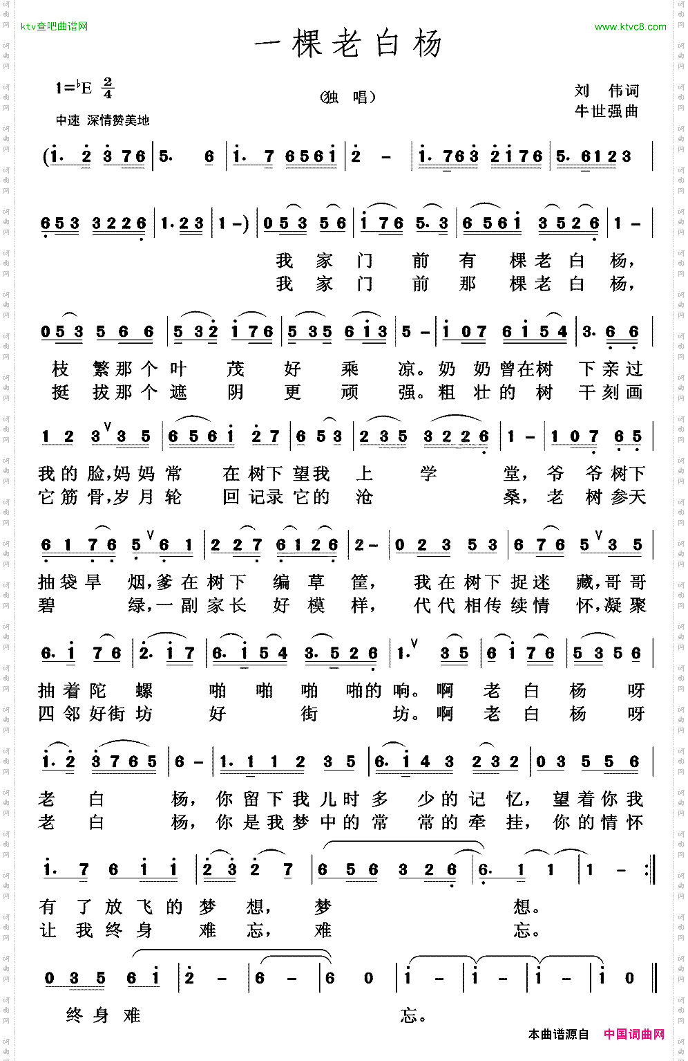 一棵老白杨