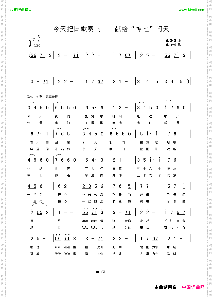 今天把国歌奏响《广播歌选》出版