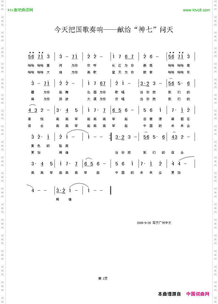 今天把国歌奏响《广播歌选》出版