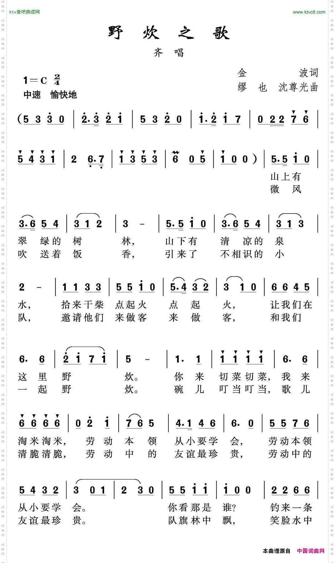 野炊之歌