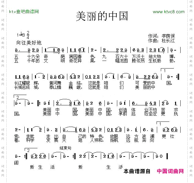 美丽的中国李荫保词杜长江曲
