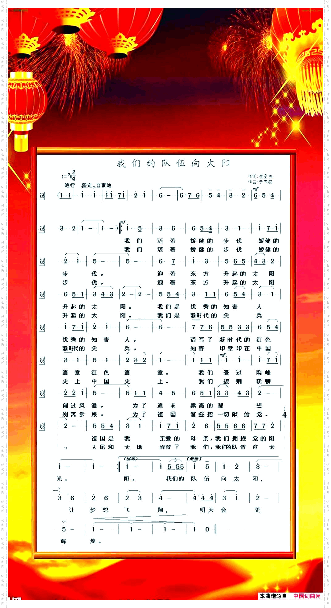 我们的队伍向太阳