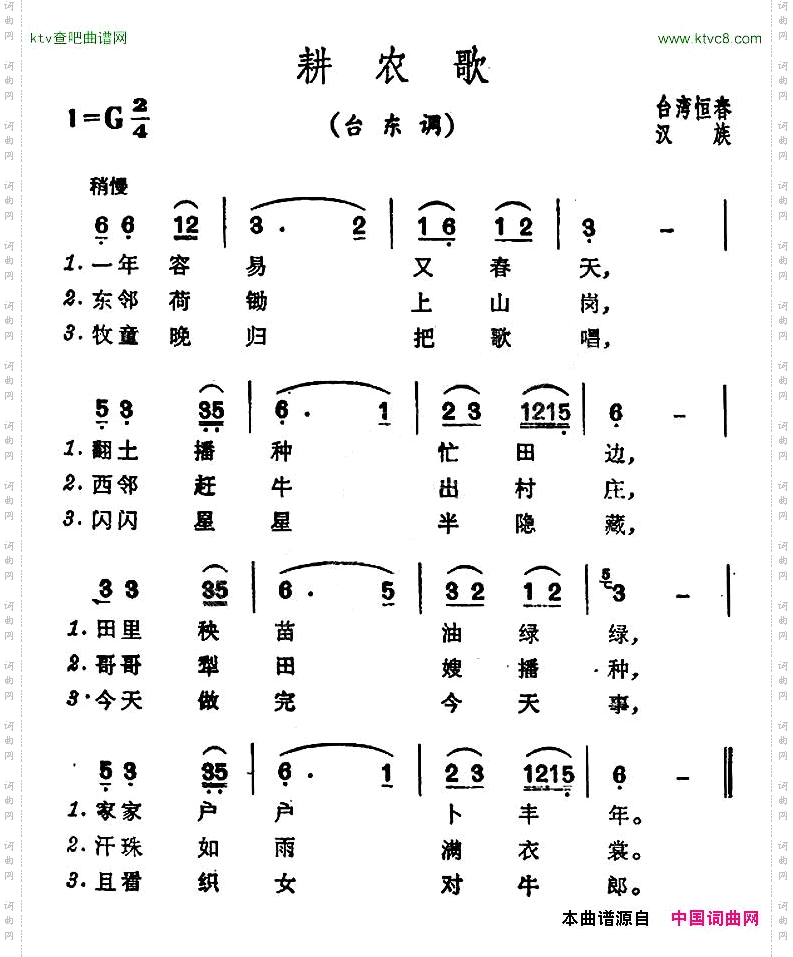耕农歌台湾恒春民歌