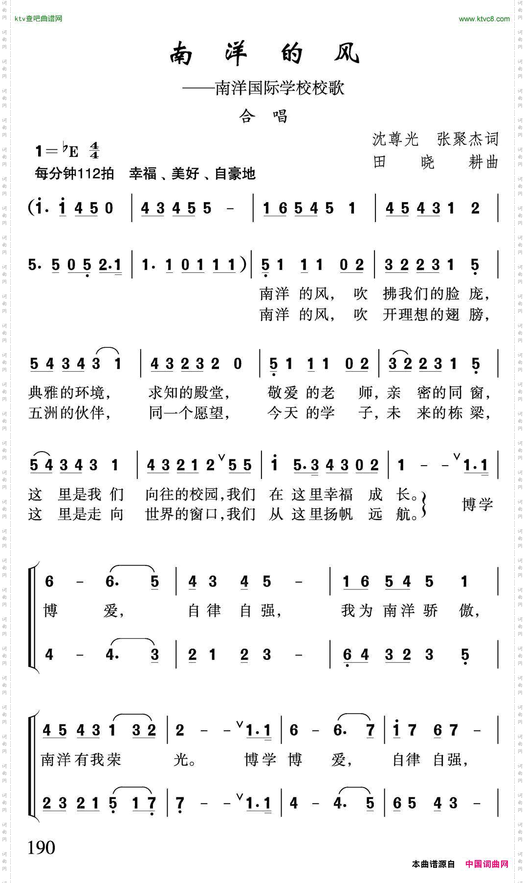 南洋的风（南洋国际学校校歌）