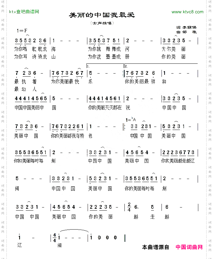 美丽的中国我最爱