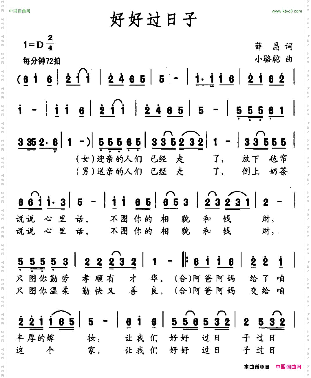 好好过日子薛晶词小骆驼曲