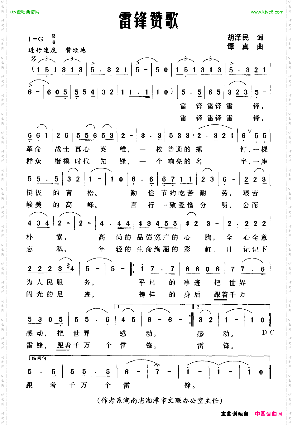 雷锋赞歌