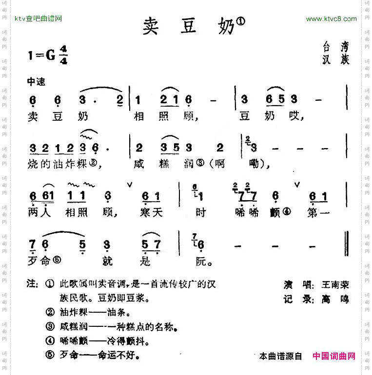 卖豆奶台湾民歌