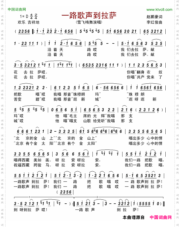一路歌声到拉萨